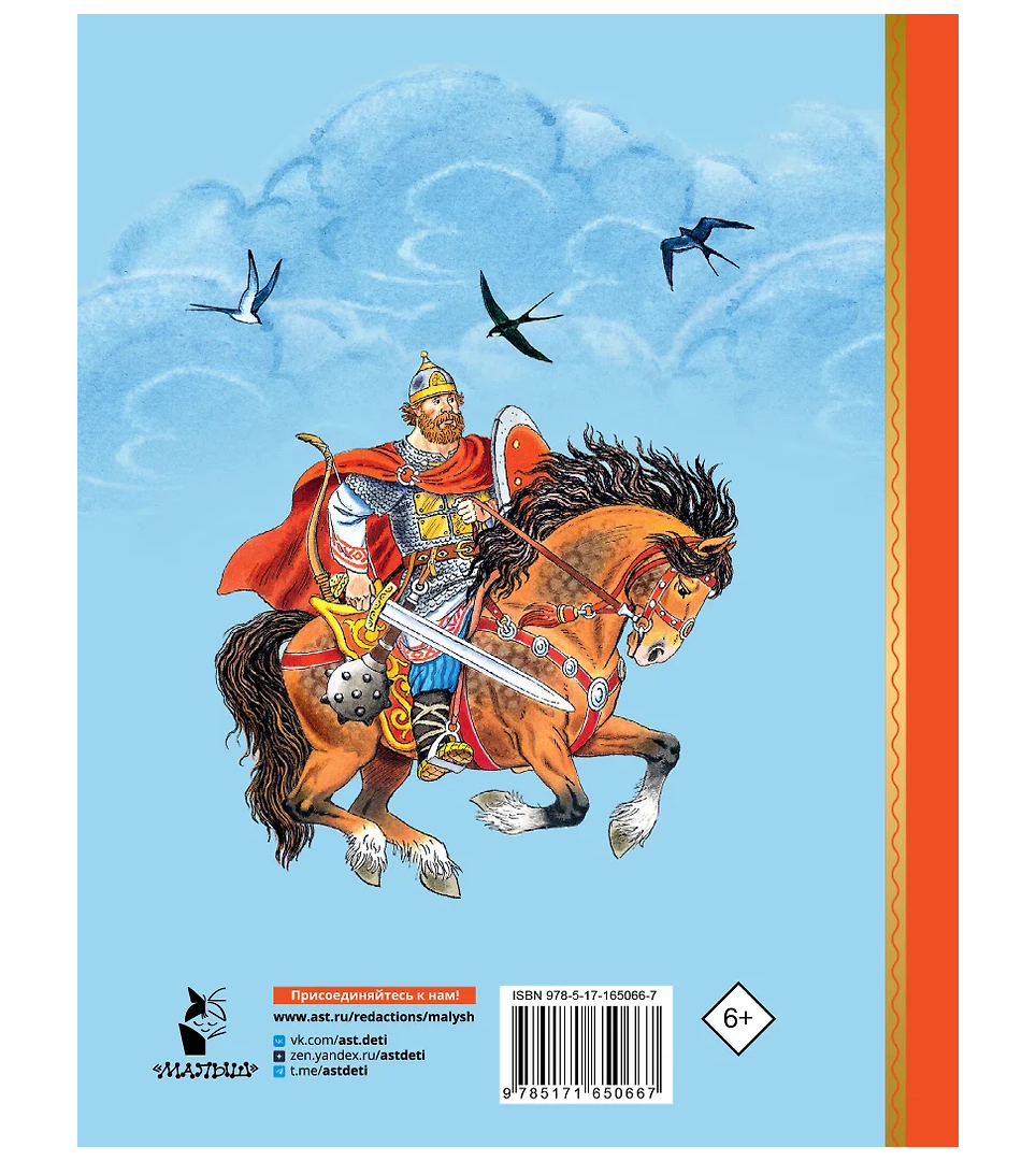 Про Илью Муромца, Добрыню Никитича, Алёшу Поповича