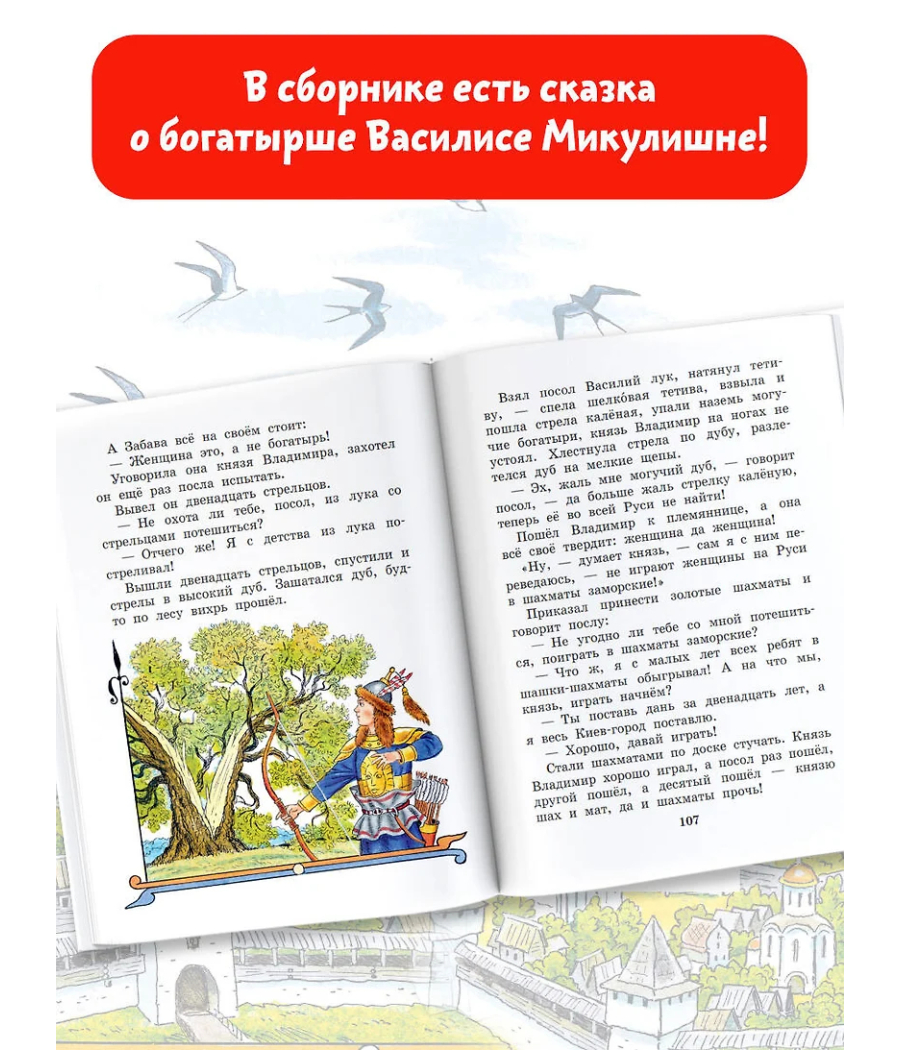 Про Илью Муромца, Добрыню Никитича, Алёшу Поповича