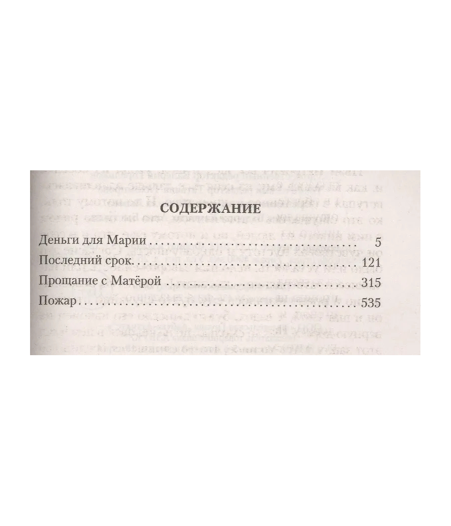 Прощание с Матёрой