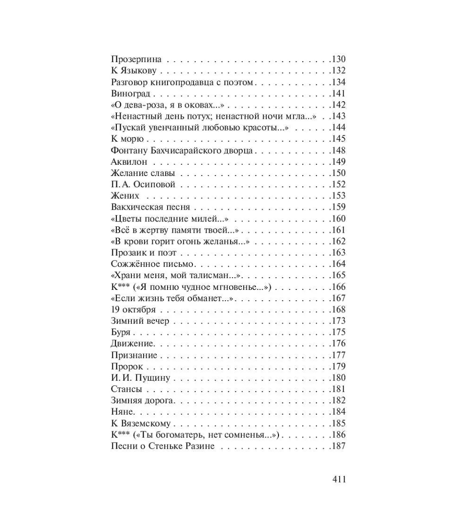 Я вас люблю - хоть я бешусь