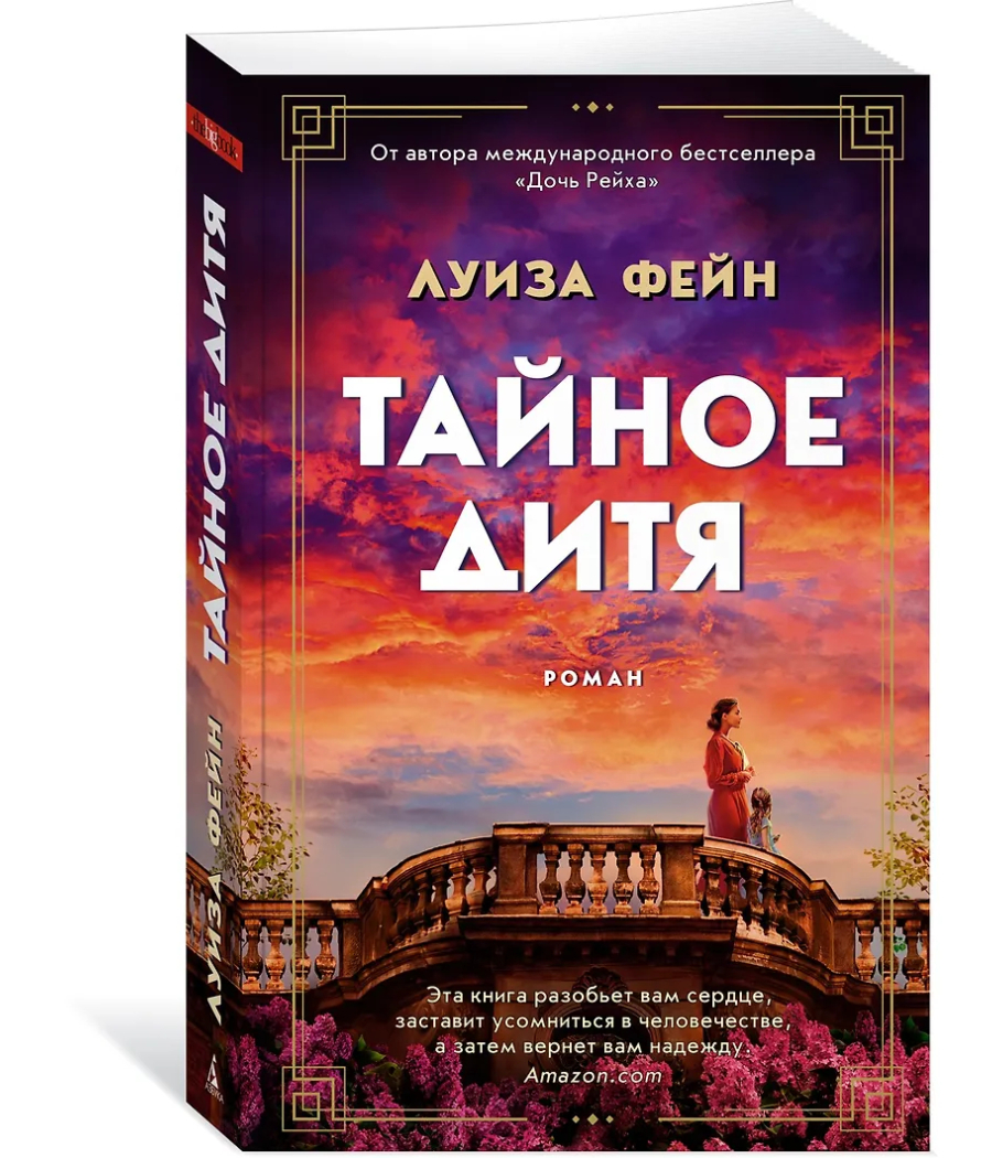 Тайное дитя