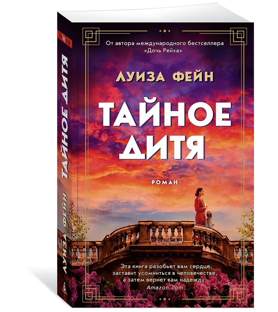 Тайное дитя
