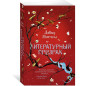 Литературный призрак Литературный призрак