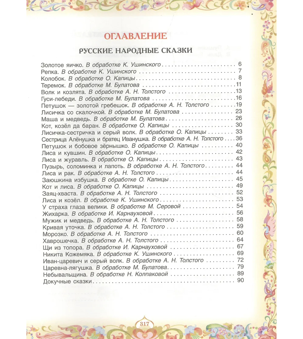 100 любимых сказок