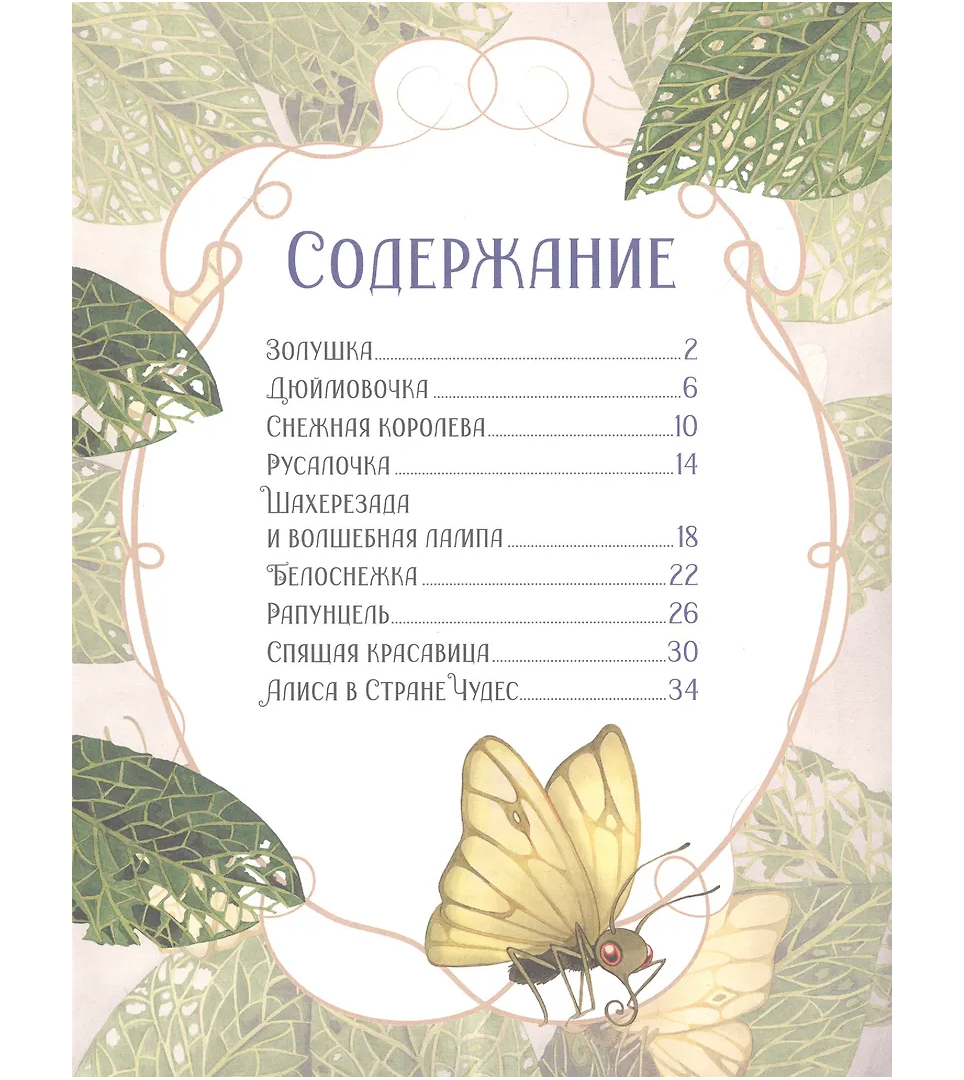 Принцессы. Все любимые сказки