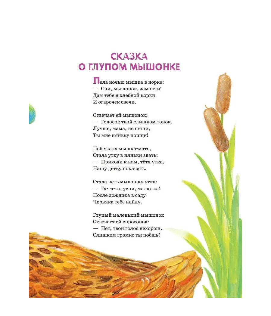 Первые сказки малыша