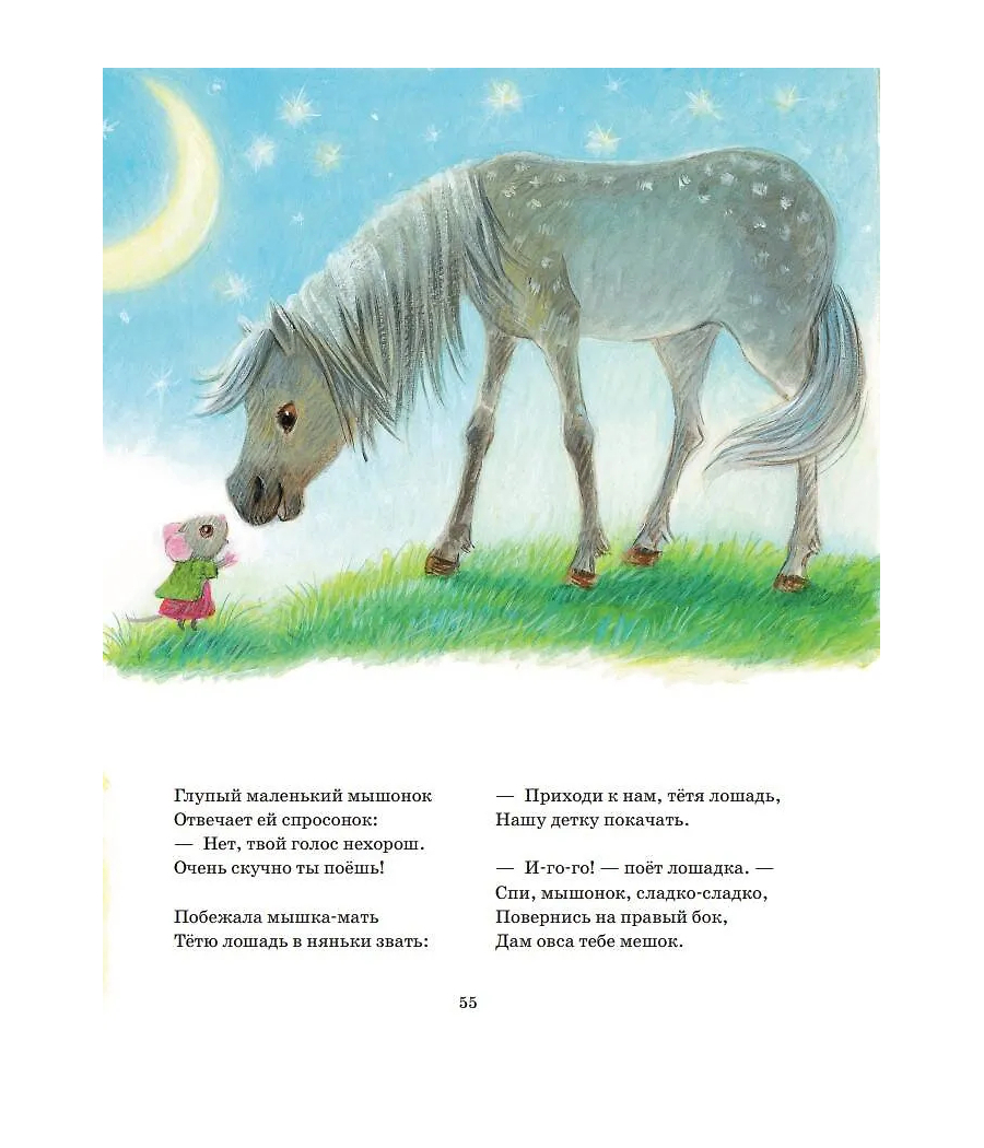 Первые сказки малыша