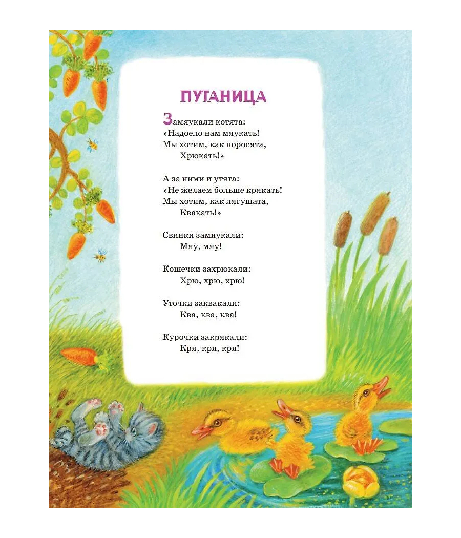 Первые сказки малыша