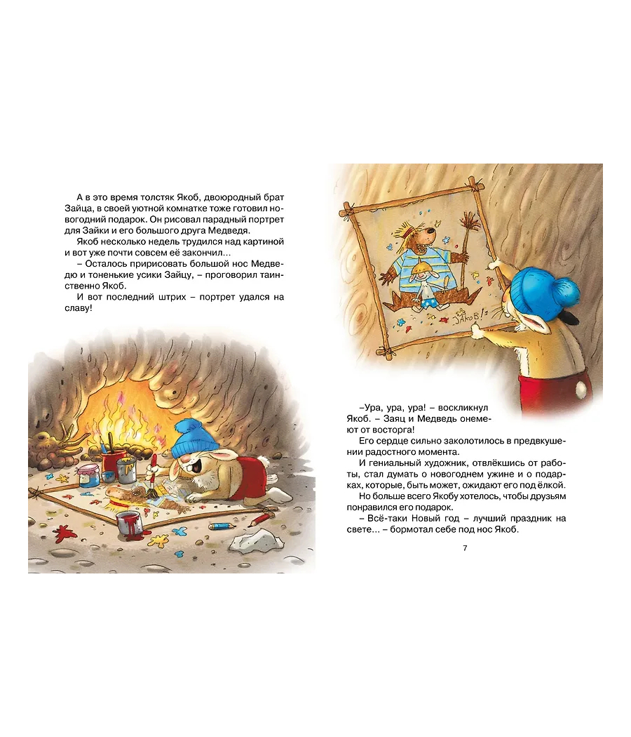 Новогодний переполох