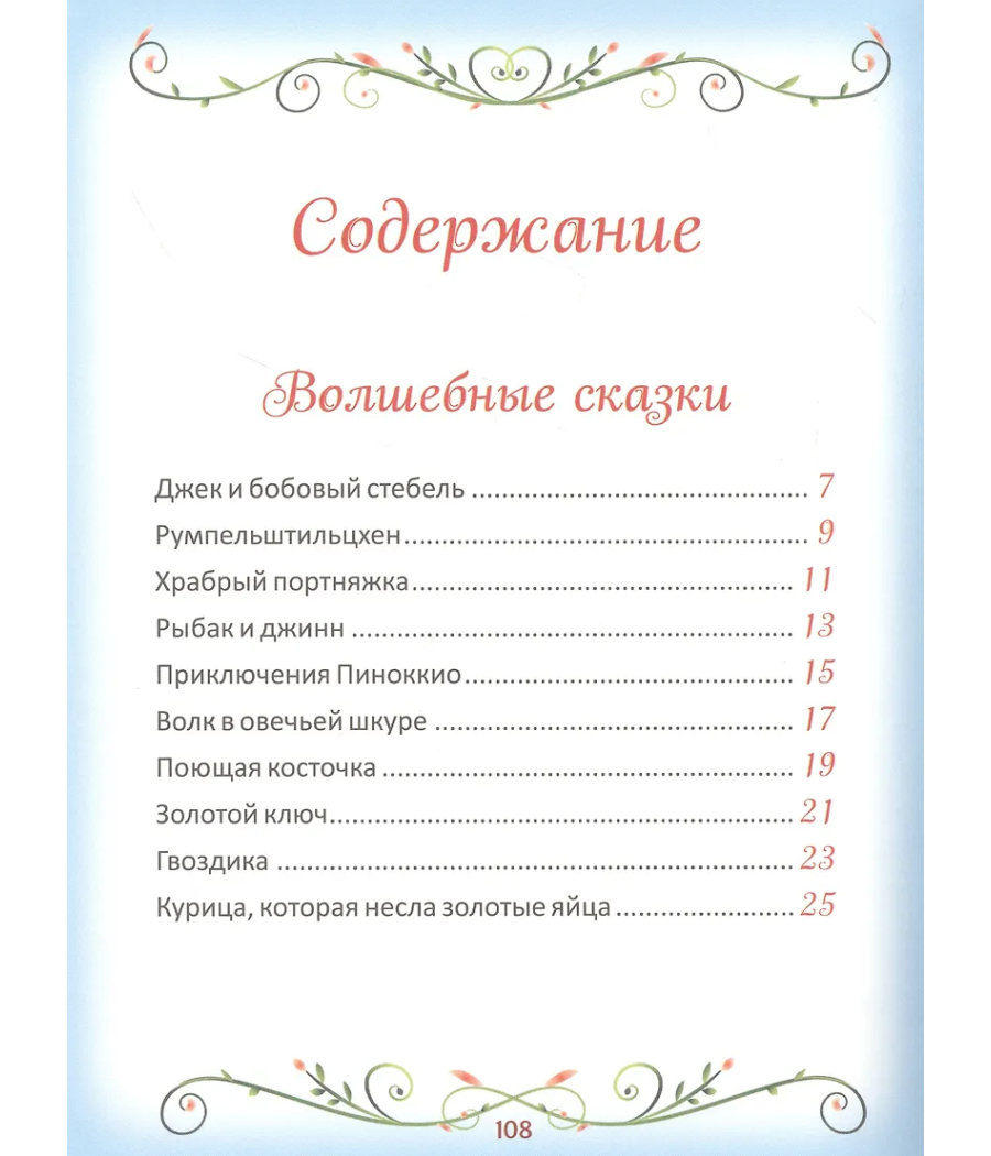 50 коротких сказок на каждый вечер