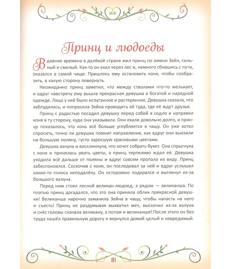 50 коротких сказок на каждый вечер