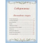 50 коротких сказок для сладких снов