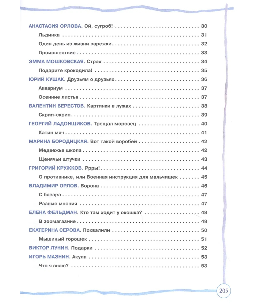 Большая книга дошкольника