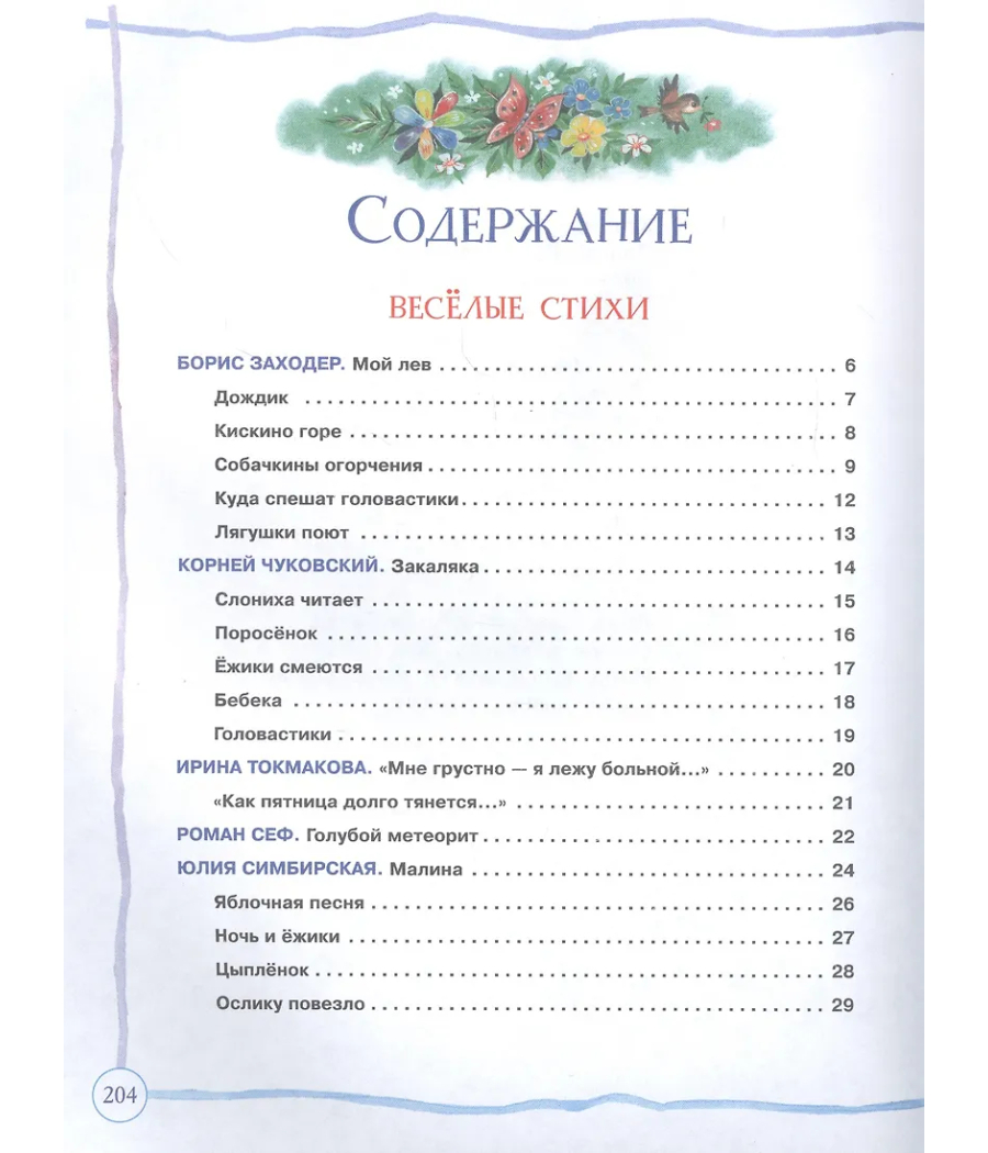 Большая книга дошкольника