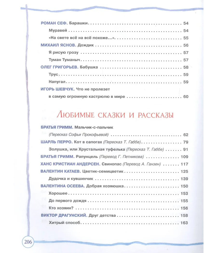 Большая книга дошкольника
