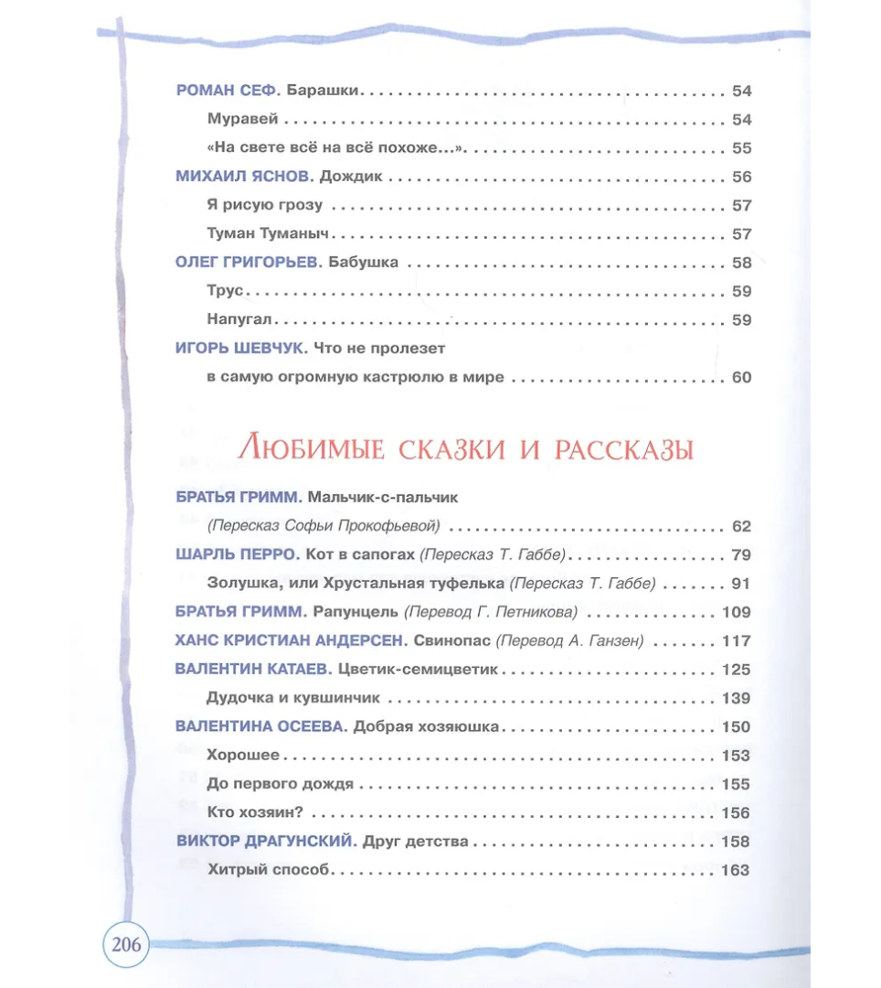 Большая книга дошкольника
