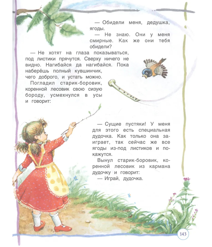 Большая книга дошкольника