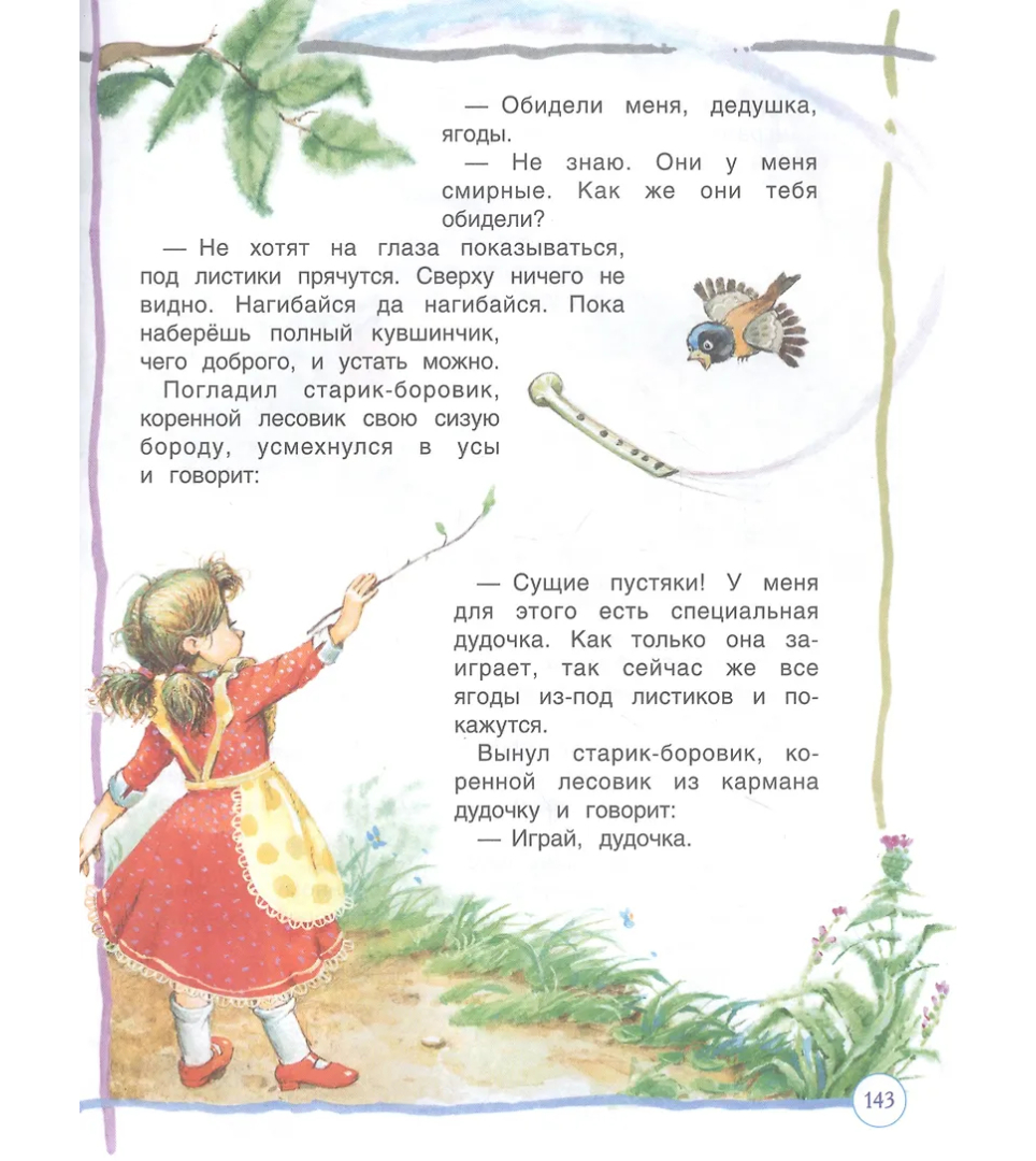 Большая книга дошкольника