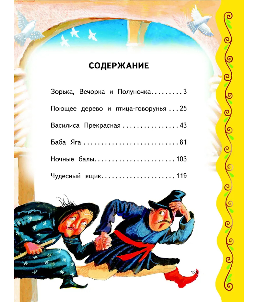 Самые лучшие волшебные сказки