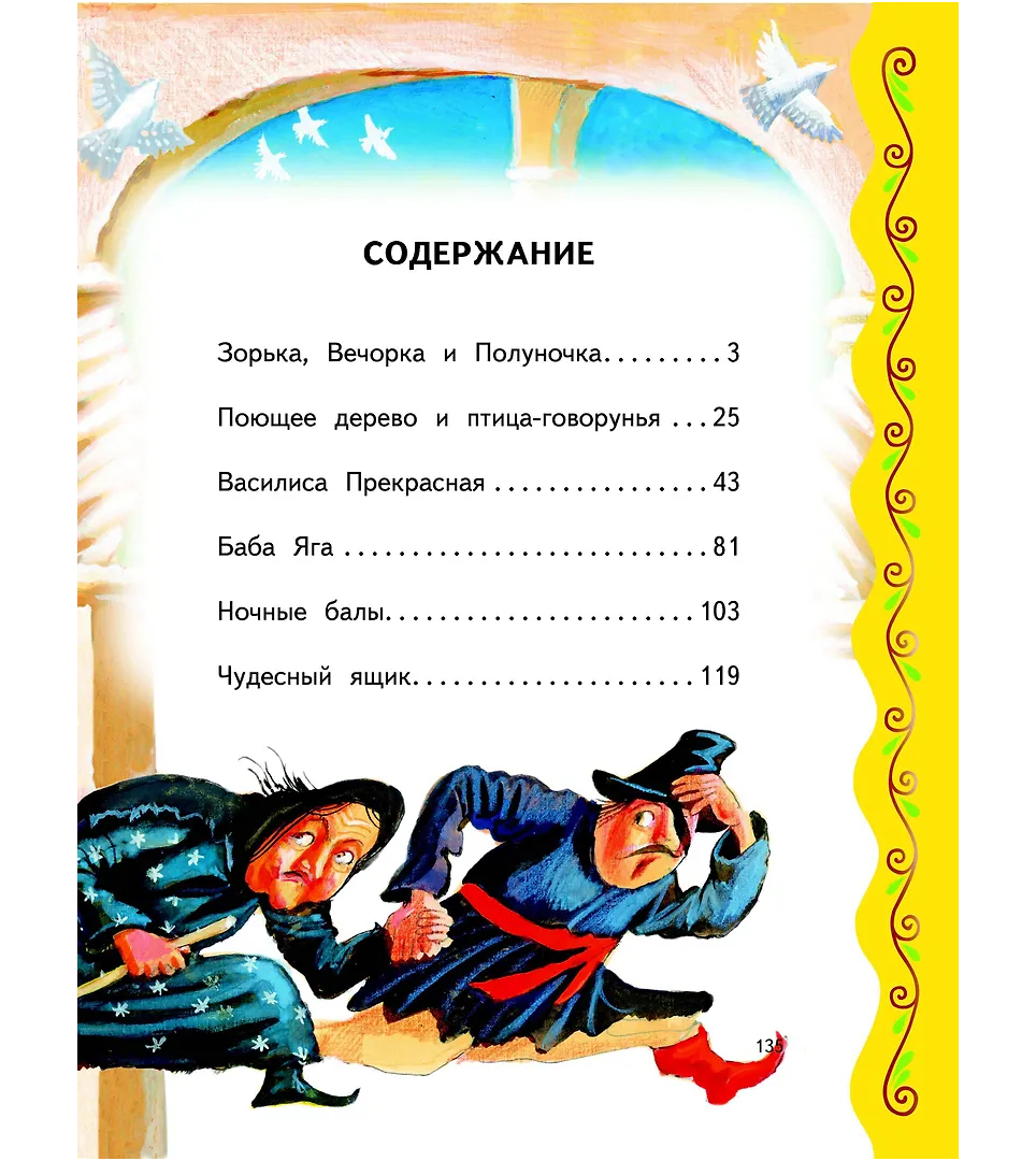 Самые лучшие волшебные сказки