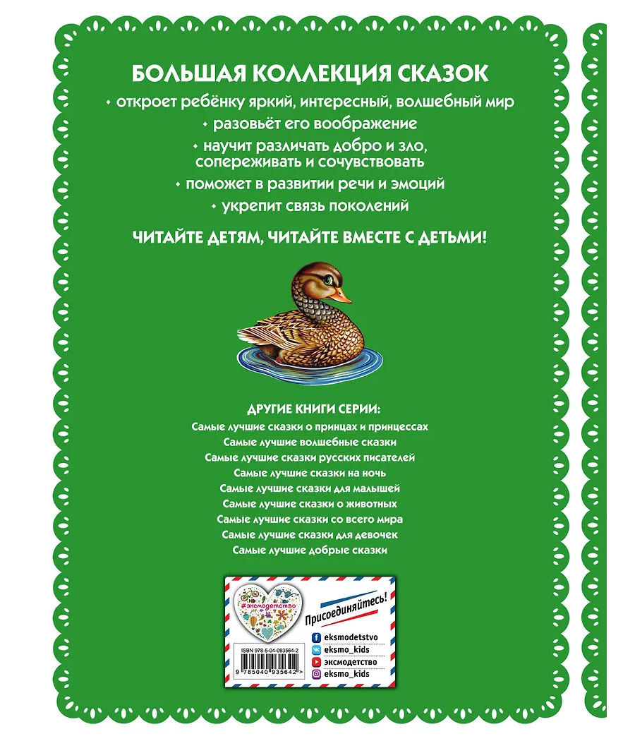 Самые лучшие сказки о животных