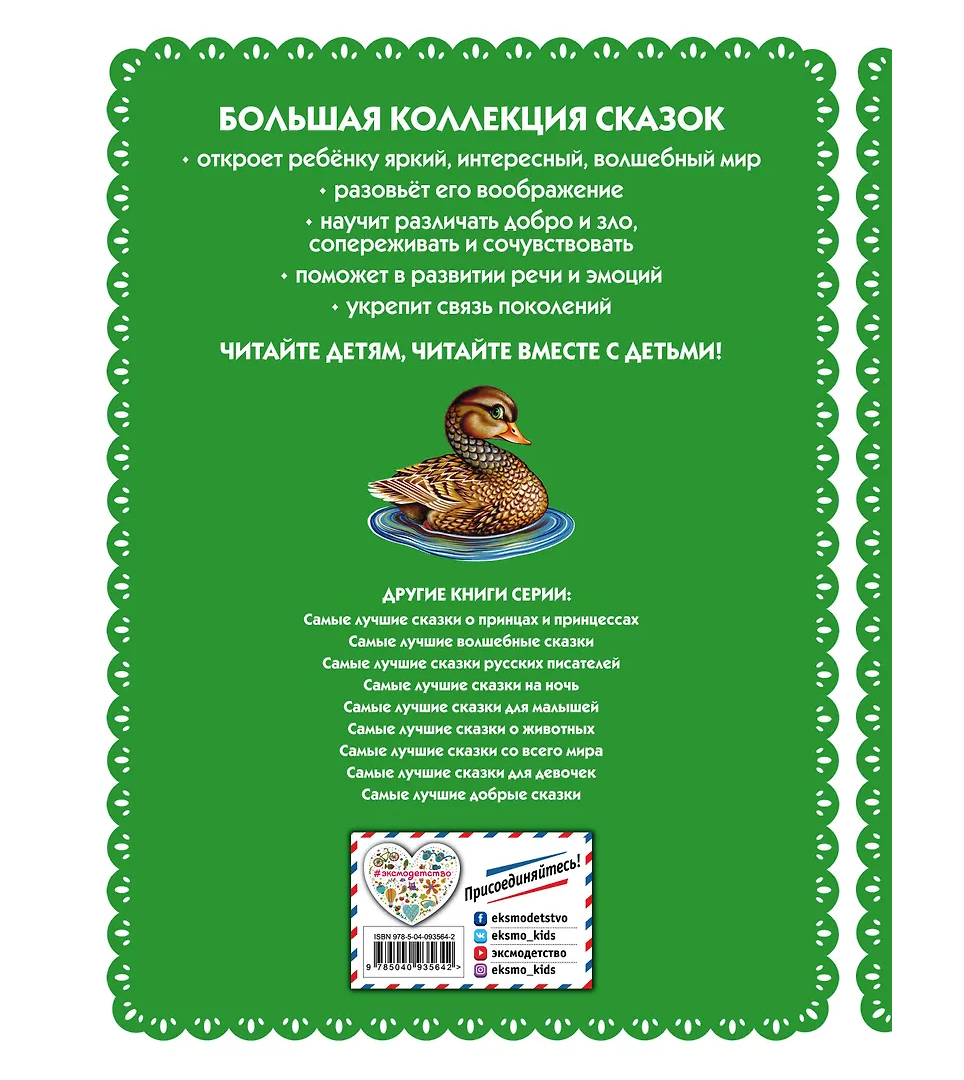 Самые лучшие сказки о животных