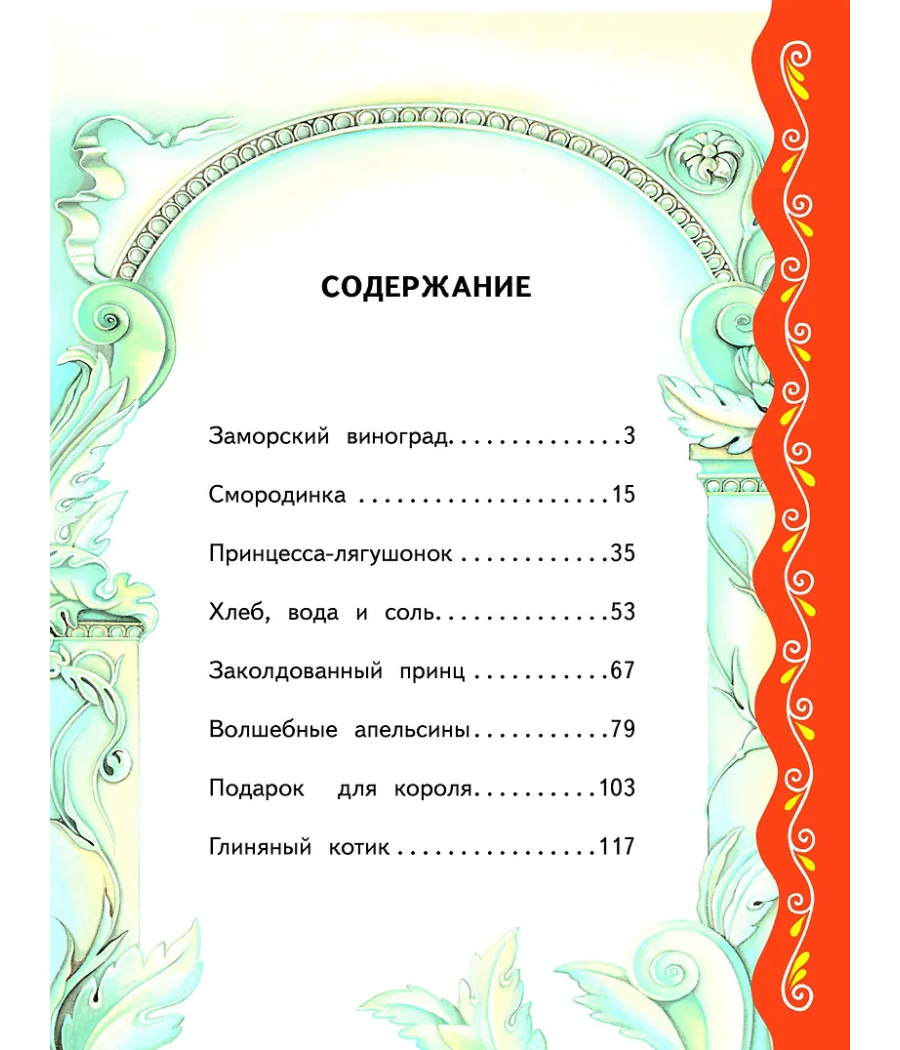 Самые лучшие сказки о принцах и принцессах