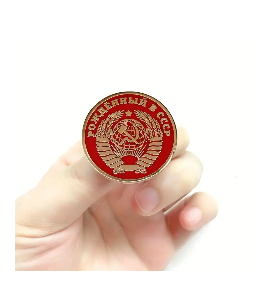 Red Hammer & Sickle Badge Born in the USSR Red Hammer & Sickle Badge Born in the USSR
