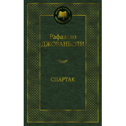 Спартак