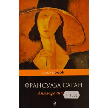 Ангел-хранитель