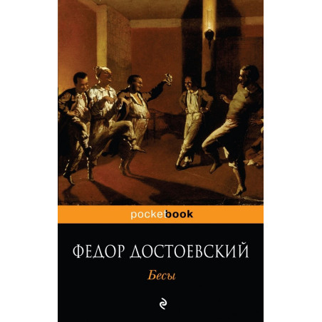 Михайлович Достоевский Федор Бесы