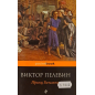Принц Госплана