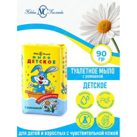 Туалетное мыло Детское с ромашкой 90gr