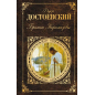 Братья Карамазовы