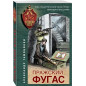 Пражский фугас