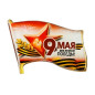 9 мая День Великой Победы