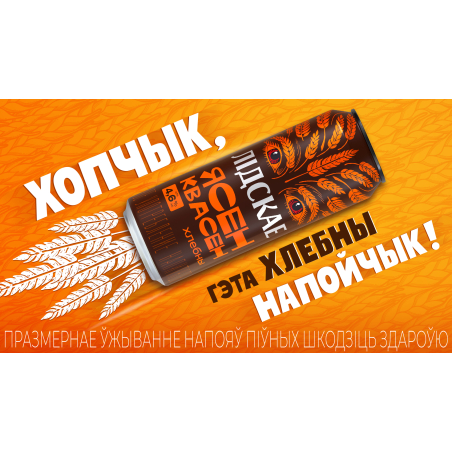 Хлебный квас с алкоголем 4,6% 0,45L
