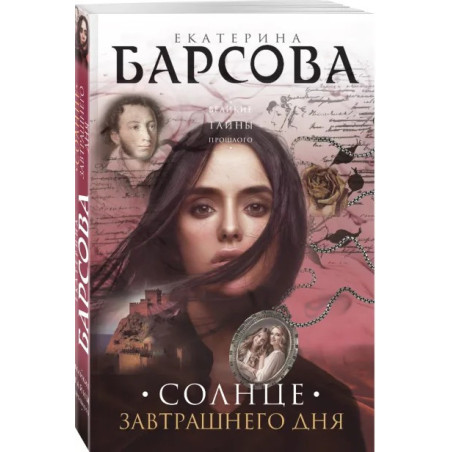 Солнце завтрашнего дня