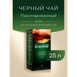 Schwarzer Tee Greenfield Golden Ceylon 25 Beutel