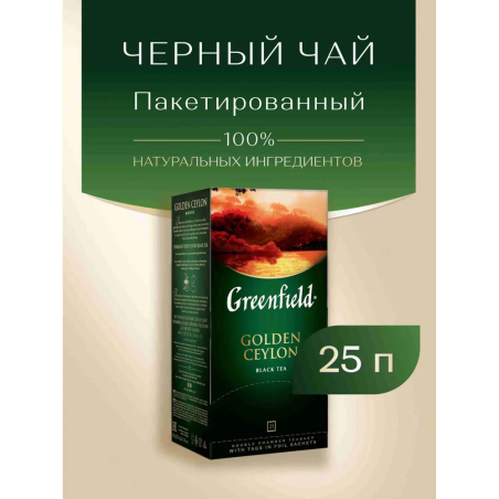 Schwarzer Tee Greenfield Golden Ceylon 25 Beutel