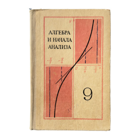 Algebra und Elemente der Analysis 9. Klasse in der Sekundarschule der UdSSR