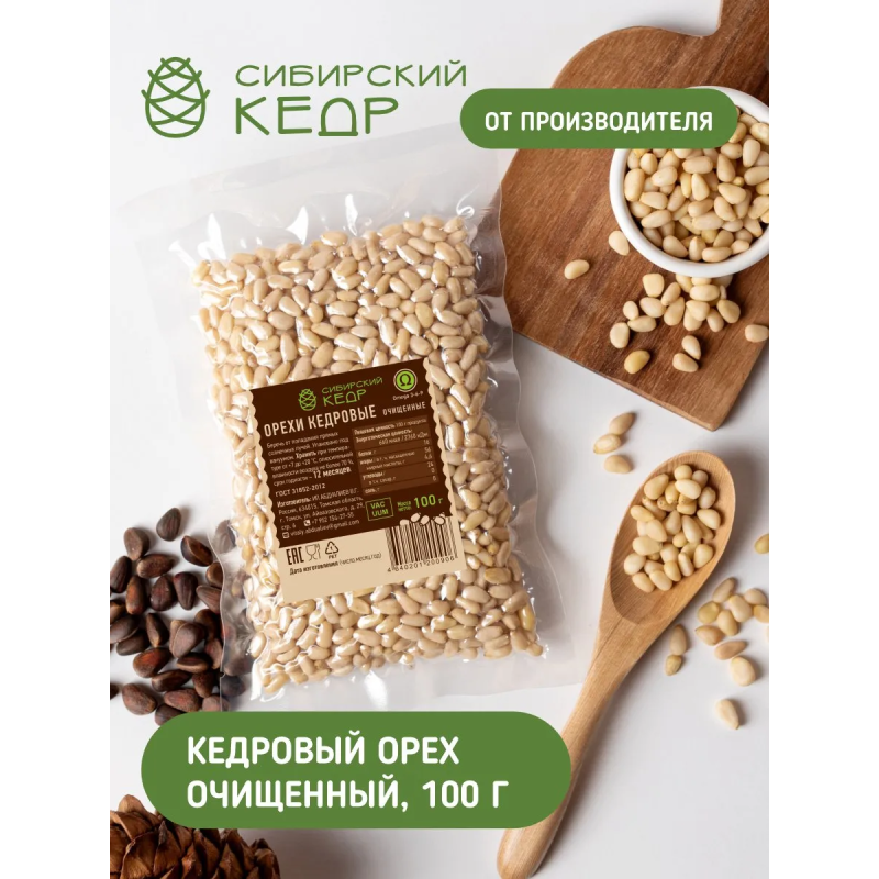 Noci di cedro siberiano sbucciate 100 g Noci di cedro siberiano sbucciate 100 g