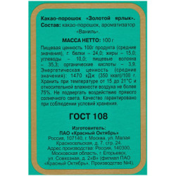Kakaopulver zum Kochen ohne Zucker 100g
