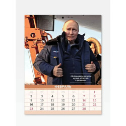 Календарь настенный президент Путин на 2026 год