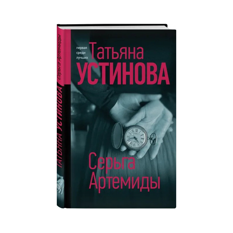 Серьга Артемиды Серьга Артемиды