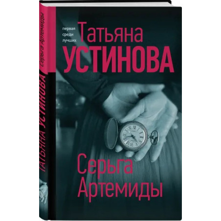 Серьга Артемиды