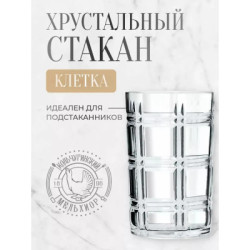 Tea glass Kolchuginsky nickel silver cage crystal 250ml