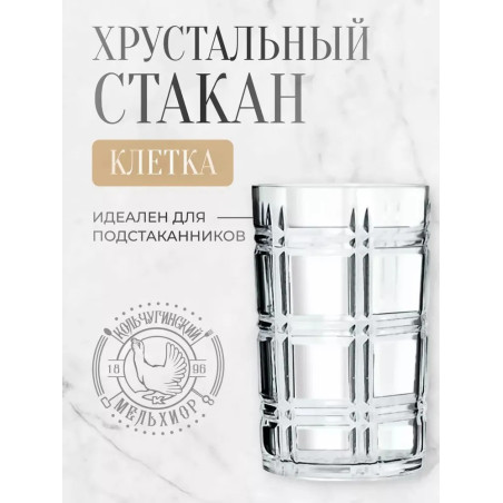 Bicchiere da tè Kolchuginsky in alpacca con gabbia in cristallo 250ml