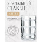 Стакан для чая Кольчугинский мельхиор клетка хрустальный 250ml Стакан для чая Кольчугинский мельхиор клетка хрустальный 250ml