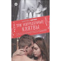 Три нарушенные клятвы